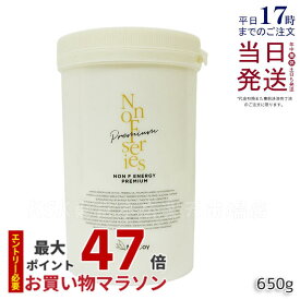 【シリアルナンバー付】マッコイ ノンF エナジープレミアム 650g マッコイ ノン エフ クリーム ボディクリーム セルライトケア 大容量 ボディマッサージクリーム ミネラル ヒアルロン酸 サロン専売品 McCoy NONF マッコイ 化粧品 マッコイ ノンエフクリーム 正規品 送料無料