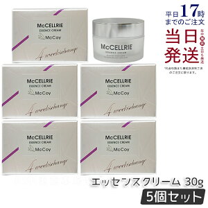 【5個セット】マッコイ マクセリー エッセンスクリーム 30g 高機能クリーム McCoy McCELLRIE マクセリー エッセンスクリーム ヒト幹細胞培養上清液配合 国内正規品 送料無料