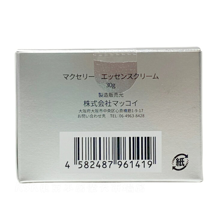 楽天市場】マッコイ マクセリー エッセンスクリーム 30g 高機能 