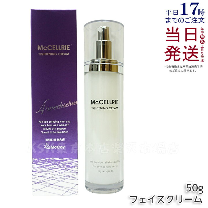楽天市場】マッコイ マクセリー タイトンクリーム 50g エイジングケア 