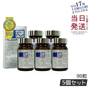 【5個セット】ミラグロAG MilagroAG サプリ 90粒 目の健康 睡眠の質 賞味期限2026年10月 国内正規品 DHA EPA アルガトリウム α-GPC アルガトリウム 活性型DHA アルファgpc ルテイン 送料無料