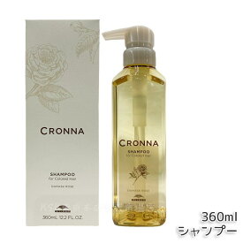 ミルボン クロナ シャンプーフォーカラードヘア 360ml milbon CRONNA コロナ カラーケア ヘアカラー用 ミルボン トリートメント デイリートリートメント アミノ酸系シャンプー 国内正規品 送料無料