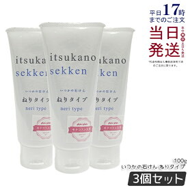 【3個セット】水橋保寿堂製薬 いつかの石けん ねりタイプ 100g 酵素洗顔 石鹸 酵素 洗顔料 毛穴 黒ずみ 角質 除去 ケア 泡パック 練りタイプ 顔 鼻 洗顔石鹸 美容石鹸 低刺激 保湿 弾力 ツヤ ハリ 化粧品 国内正規品 送料無料