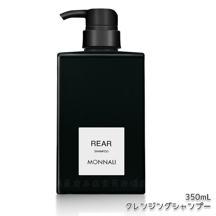 楽天市場】【2点セット】モナリ クレンジング シャンプー リア REAR  