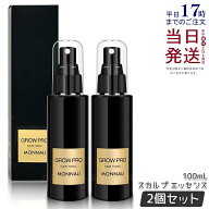 【2本セット】モナリ スカルプ エッセンス 100ml グロウ プロ ブラックシリーズ MONNALI GROW PRO 頭皮ケ…