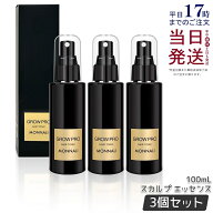 【3本セット】モナリ スカルプ エッセンス 100ml グロウ プロ ブラックシリーズ MONNALI GROW PRO 頭皮ケ…