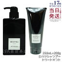【2点セット】モナリ クレンジング シャンプー ミハツ MIHATSU 350ml & カバー トリートメント PROTECT 200g MONNALI ブラックシリーズ 黒いシャンプー 竹炭配合 スカルプケア用 ダメージ補修 美容室専売 サロン専売品 MONNALI MIHATSU モナリシャンプー 国内正規品 送料無料