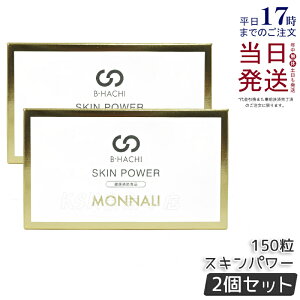 V[g}XN1܂ y2Zbgzi B-HACHI SKIN POWER XLp[ 150 5 x 30 r[n` B8 V[Y Ȃ MONNALI с[͂ eꔄ Tꔄi NHi Tvg e 