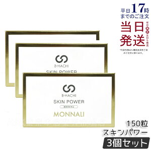 V[g}XN1܂ y3Zbgzi B-HACHI SKIN POWER XLp[ 150 5 x 30 r[n` B8 V[Y Ȃ MONNALI с[͂ eꔄ Tꔄi NHi Tvg e 