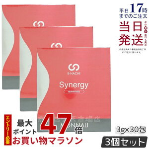 【3個セット】モナリ B-HACHI シナジー Synergy 90g 3g×30包 ビーハチ B8 シリーズ もなり MONNALI びーはち 健康補助食品 美容室専売 サロン専売 健康食品 美容 健康 賞味期限2027年6月 国内正規品 送料