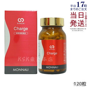 モナリ B-HACHI Charge チャージ 120粒 ビーハチ B8 シリーズ MONNALI もなり びーはち 美容室専売 サロン専売 健康食品 サプリメント 美容 健康 賞味期限2026年6月 国内正規品 送料無料