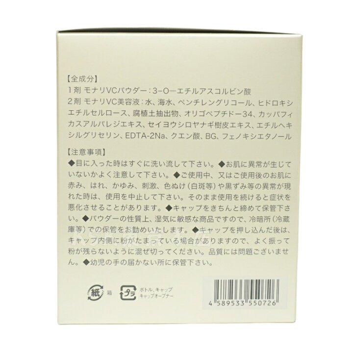 楽天市場】モナリ ゴールドシリーズ TR50 VCエッセンス 4.75ml 