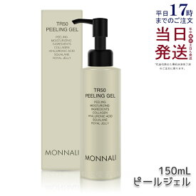 モナリ ゴールドシリーズ TR50 水素 ピーリングジェル 150ml もなり MONNALI PEELINGGEL MONNALI ピーリング サロン専売 美容室専売 モナリ 化粧品 モナリ tr50 国内正規品 送料無料