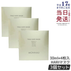 y3Zbgzi S[hV[Y TR50 HARI }XN 30ml×4 n}XN Ȃ MONNALI i tr50 i ϕi Tꔄi XLPA tFCX}XN Ki 