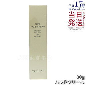 i S[hV[Y TR50 nhN[ 30g i MONNALI HAND CREAM Tꔄi Ɩp MONNALI Ȃ i ϕi i tr50 Ki 