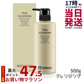 モナリ ゴールドシリーズ TR50 クレンジング 500ml モナリ クレンジング 洗顔料 メイク落とし サロン専売品 業務用 MONNALI もなり モナリ 化粧品 モナリ tr50 国内正規品 送料無料
