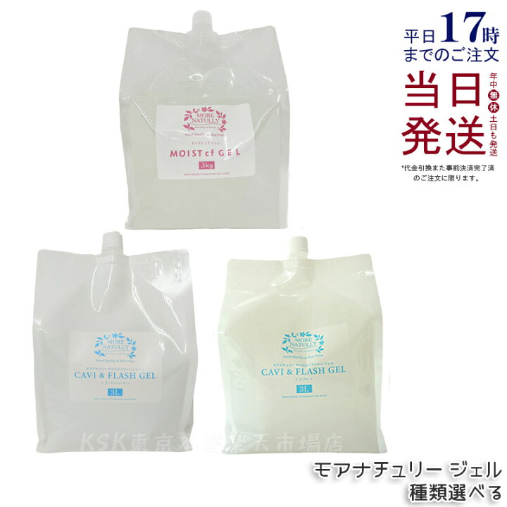 モイストcfジェル 無香料 日本製・業務用モアナチュリー MOIST cf GEL モイストcfジェル 3kgx4袋連射脱毛機・美顔器用 マッサージジェル