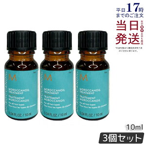 �y3�Z�b�g�z�����b�J���I�C�� �g���[�g�����g10ml �w�A�I�C�� �􂢗����Ȃ��g���[�g�����g �~�j�{�g�� MOROCCANOIL �A�E�g�o�X�g���[�g�����g �g���[�g�����g�I�C�� �A���K���I�C�� �_���[�W