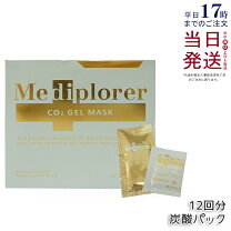 楽天市場】メディプローラーco2ジェルマスクの通販