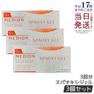 【3個セット】ドクター メディオン 炭酸パック スパ オキシジェル 3回分 カップ×1 スパチュラ×1付 2剤式 酸素パック CO2ジェルパック シートマスク 炭酸パック 敏感肌 乾燥肌 潤い 健やか 素