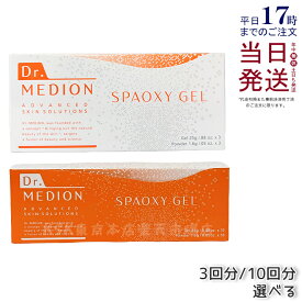 【種類選べる】ドクター メディオン 炭酸パック スパ オキシジェル 3回分 カップ×1 スパチュラ×1付 / 10回分 2剤式 酸素パック CO2ジェルパック シートマスク 炭酸パック 敏感肌 乾燥肌 潤い 健やか 素肌 Dr.MEDION 正規品 送料無料
