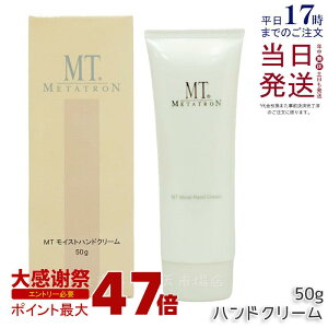 �y�������K�i�zMT ���C�X�g�n���h�N���[�� 50g ���ێ� �n���h�P�A �n���h�N���[�� MT ���^�g���� �蔧�P�A ���ێ� �����΍� �J�T���h�~ �t���b�V���ȍ��� ���t���b�V���^�C�� MT metatron ����