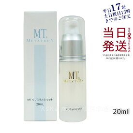 MT メタトロン MT クリスタルショット 20ml ポイント用美容液 正規品 送料無料