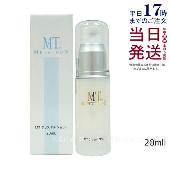 楽天市場】MT メタトロン MT クリスタルショット 20ml ポイント用美容 