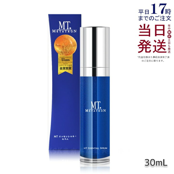 楽天市場】【レビュー特典】MTメタトロン化粧品 MTエッセンシャル  
