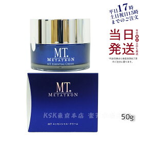 【レビュー特典 リニューアル】MT メタトロン化粧品 エッセンシャル クリーム 50g メタトロン化粧品 保湿クリーム 目元使用可能 国内正規品 送料無料