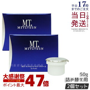 �y2�Z�b�g�zMT ���^�g���� MT �G�b�Z���V���� �N���[�� 50g ���t�B�� MT ���^�g�������ϕi �ێ��N���[�� �ڌ��g�p�\ ���邨�� ������ �q���� �n���P�A �e�̓A�b�v METATRON ���j���[�A�� ����