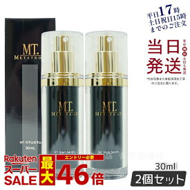 【あす楽 国内正規品】MT ステムセラム 30ml 2本セット美容液 MT メタトロン化粧品 メタトロン 正規品 スキンケア 保湿 METATRON MT 送料無料