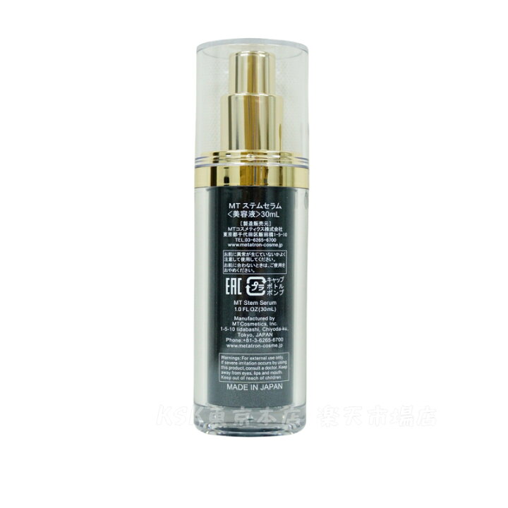楽天市場】【あす楽 国内正規品】MT ステムセラム 30ml 2本セット美容  