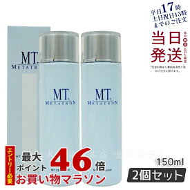 【2個セット】MTメタトロン MT CEB ローション 化粧水 150ml