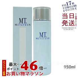 MTメタトロン MT CEB ローション 化粧水 150ml 正規品 送料無料