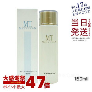 MT���^�g���� MT �u���C�g�A�b�v���[�V���� 150mL ��򕔊O�i ���� �ێ� �V�~ ������ �g���l�L�T���_ ��l�� �����y ���K�i ��������