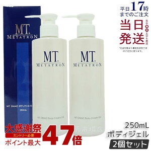�y2�Z�b�g�zMT DMAE �{�f�B�N���G�C�g�E�W�F�� 250mL �{�f�B�W�F�� MT���^�g���� �{�f�B�P�A ��l�� ��b���ϕi ���ێ� �n�� ���� MT metatron DMAE ���K�i ��������
