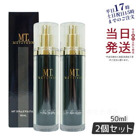 【2本セット 国内正規品】MTメタトロン化粧品 METATRON MT ステムエマルジョン 50ml