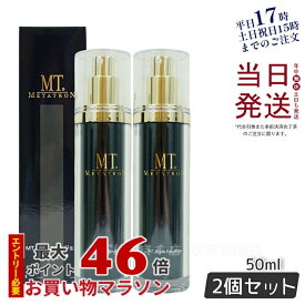 【2本セット 国内正規品】MTメタトロン化粧品 METATRON MT ステムエマルジョン 50ml