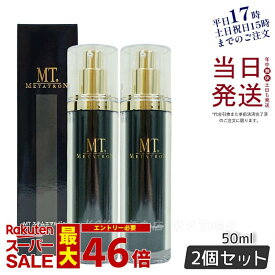 【2本セット 国内正規品】MTメタトロン化粧品 METATRON MT ステムエマルジョン 50ml