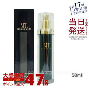 MT���^�g�������ϕi METATRON MT �X�e���G�}���W���� 50ml �ێ����t �ێ� ���t MT���^�g���� �X�L���P�A �������K�i ��������