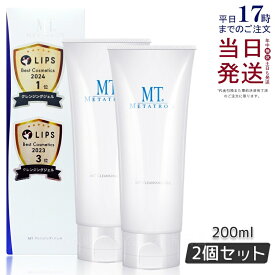 【2個セット】クレンジングジェル MTメタトロン MT クレンジング・ジェル クレンジング 200ml 人気 おすすめ 保湿 しっとり メイク落とし スキンケア 化粧落とし ヒ 化粧品 うるおい 乾燥肌