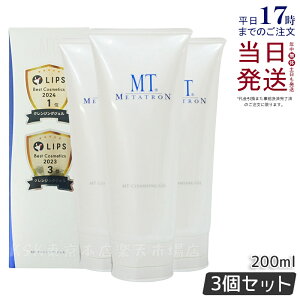 MTメタトロン クレンジング ジェル 200mL 3個セット クレンジング 洗顔料 メイク落とし オイルフリー 保湿成分 メタトロン化粧品 うるおい 乾燥肌 スキンケア 化粧落とし 国内正規品 あす楽 送