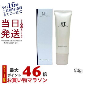 【50円クーポンあり 定形外郵便】日焼け止め UVケア MTメタトロン MTプロテクトUVジェル 50g SPF34・PA+++国内正規品 送料無料