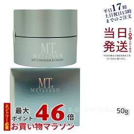 MT コントアB クリーム 50g 高保湿クリーム 乾燥肌 肌荒れ 目元使用可能 正規品
