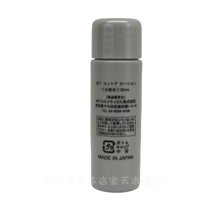 楽天市場】MTメタトロン化粧品 MT コントアローション 150ml 化粧水