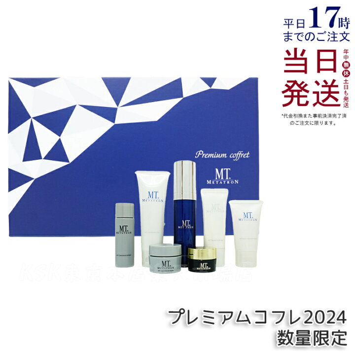 楽天市場】【手提げギフト紙袋選べる】MT プレミアムコフレ 2024 7種類  