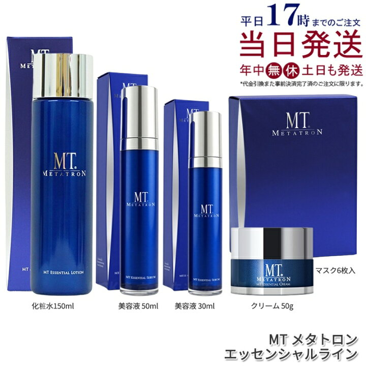 楽天市場】【選べるセット 国内正規品】MT メタトロン化粧品 MT 