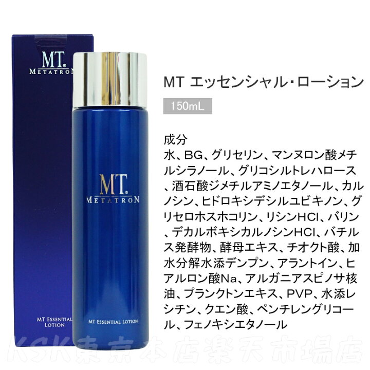 楽天市場】【レビュー特典】MTメタトロン化粧品 MTエッセンシャル  