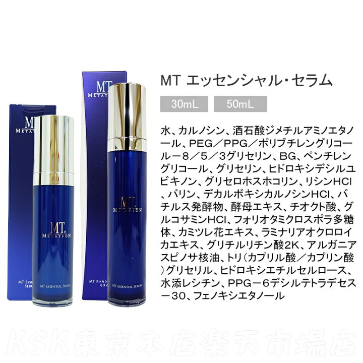 楽天市場】【選べるセット 国内正規品】MT メタトロン化粧品 MT 